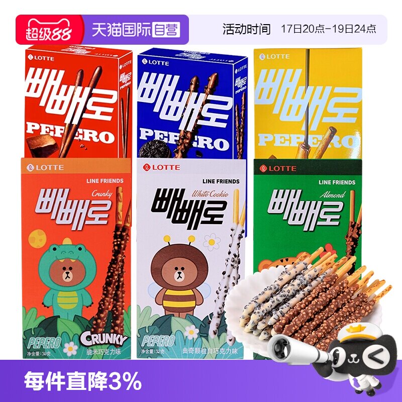 【自营】乐天巧克力饼干棒零食派派乐涂层夹心杏仁坚果脆曲奇儿童