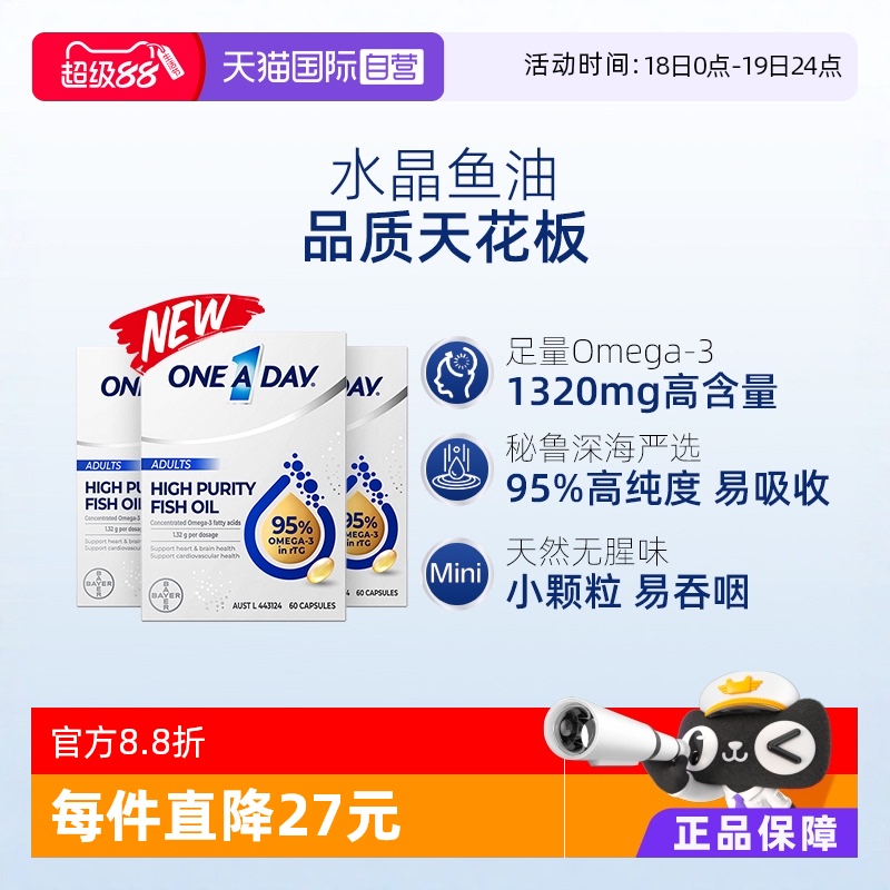拜耳OneADay高纯度水晶鱼油