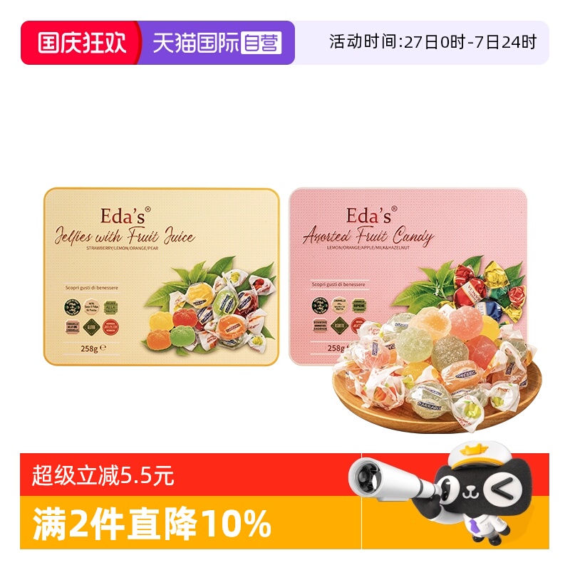 艾达的世界什锦糖果礼盒装