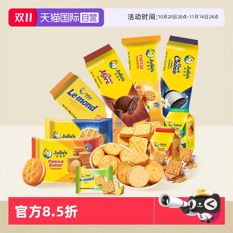 茱蒂丝夹心饼干0反式脂肪