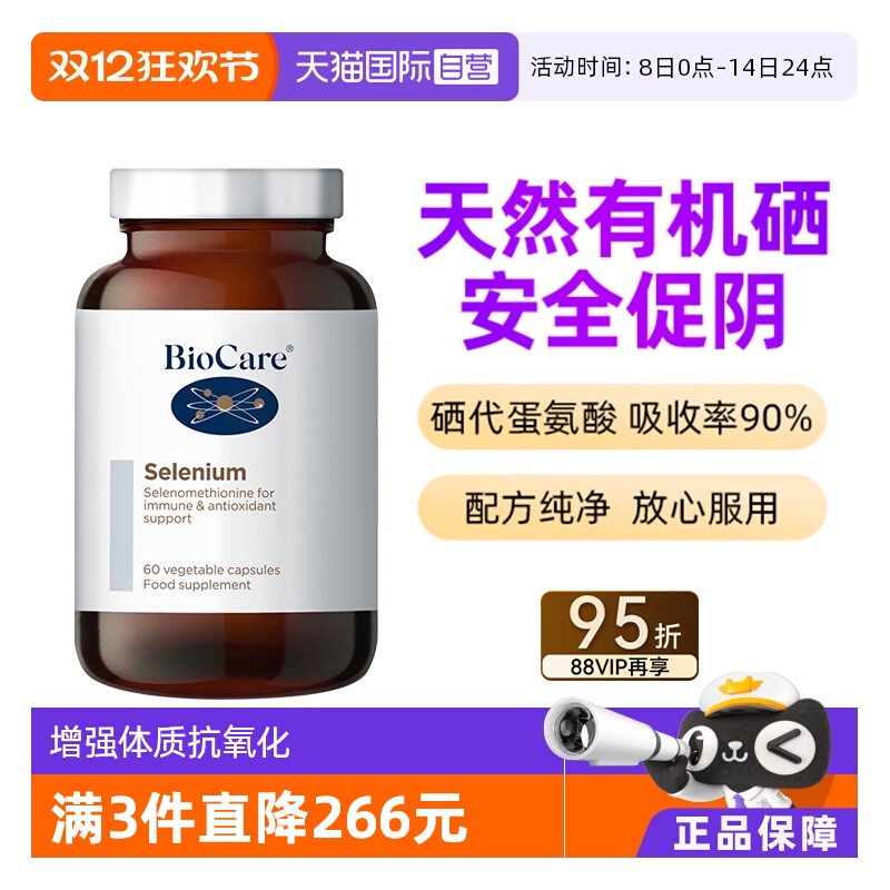 BIOCARE天然有机硒胶囊