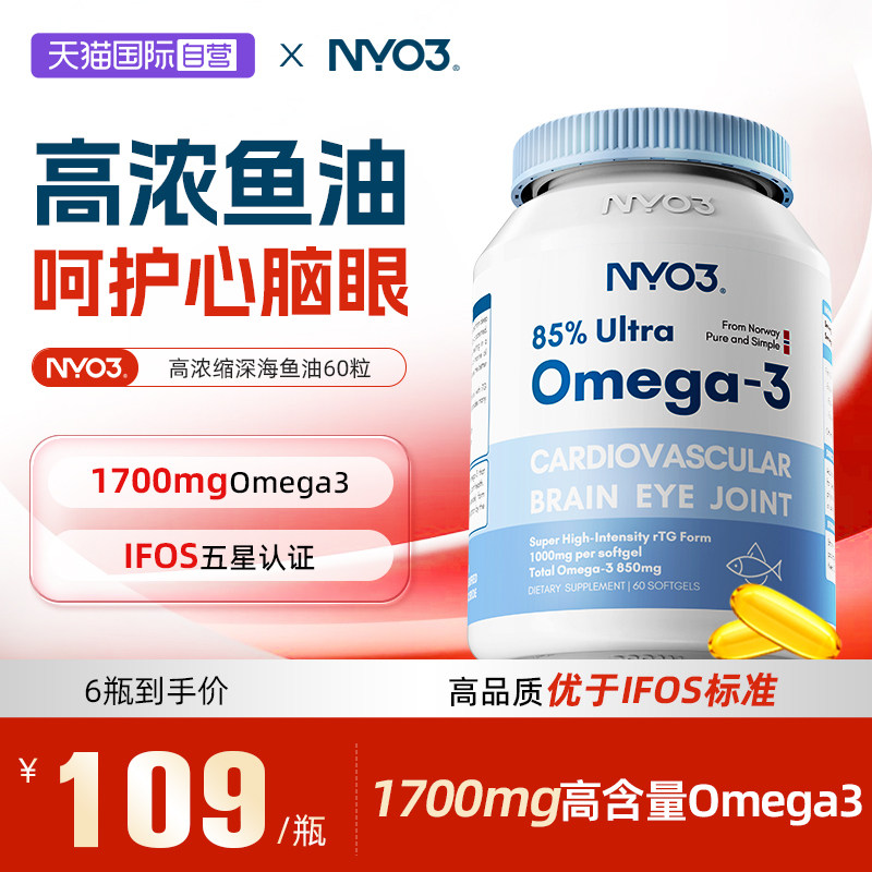 【自营】NYO3高浓缩深海鱼油omega3学生记忆力软胶囊人用进口