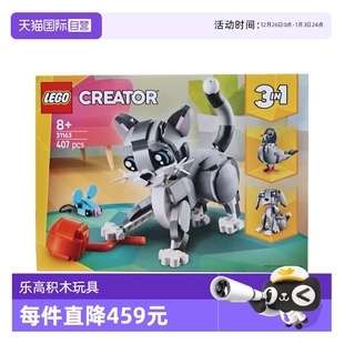 LEGO乐高31163顽皮小猫创意百变系列儿童益智拼搭积木 自营