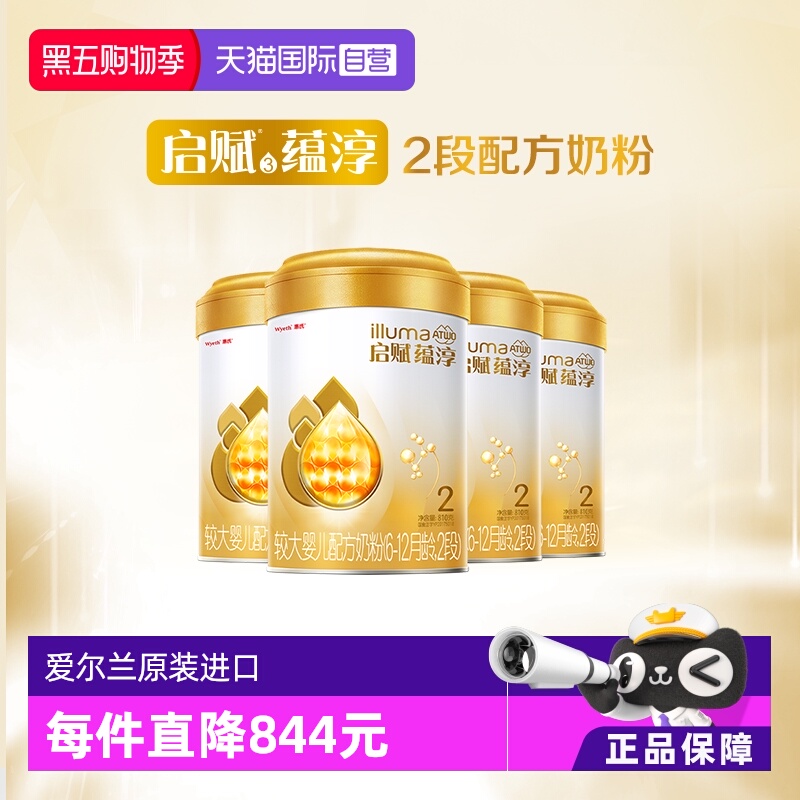 【自营】启赋婴幼儿奶粉蕴淳2段6-12月810g*4罐 含HMO+A2奶源