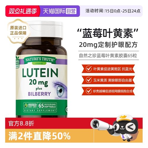 自然之珍蓝莓叶黄素胶囊65粒