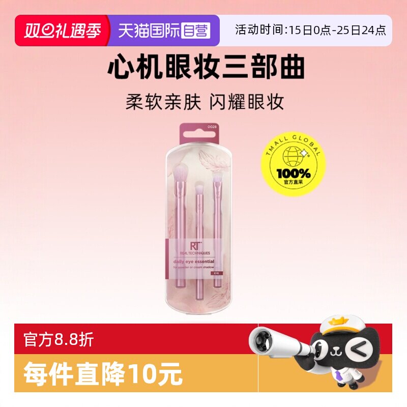 【下拉淘金币优惠】RT化妆刷