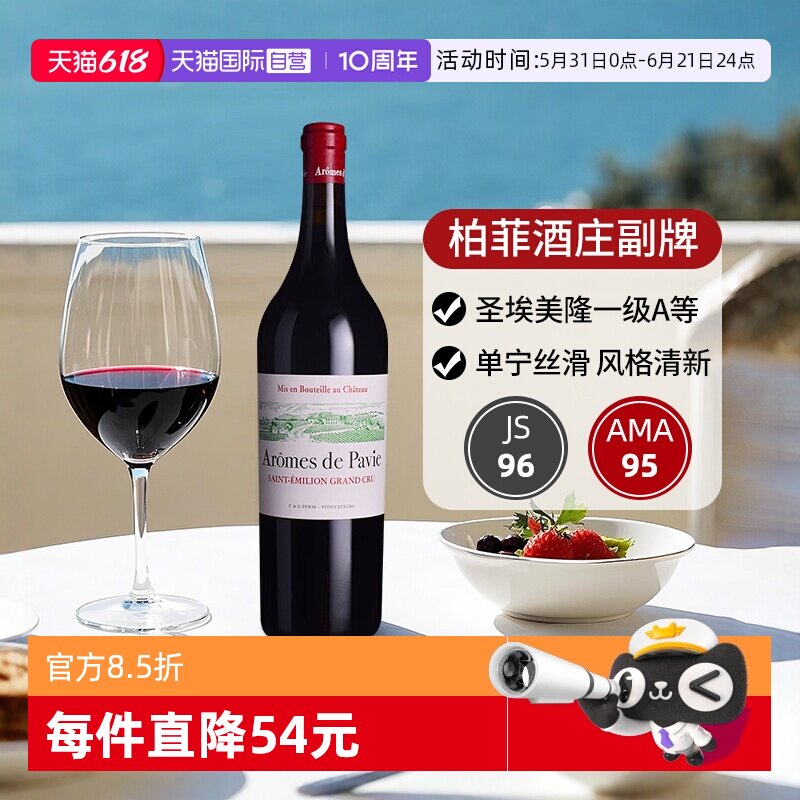 【自营】柏菲酒庄园副牌红酒法国圣埃美隆进口赤霞珠干红葡萄酒