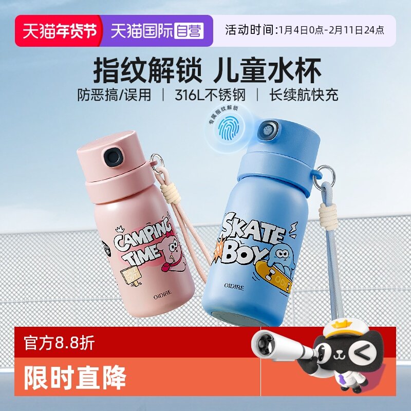 【自营】OIDIRE指纹锁儿童保温杯男女新款2025学生上学专用水杯子,淘宝优惠券,粉丝福利购,淘宝优惠卷