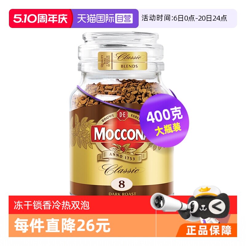 【自营】MOCCONA摩可纳深度意式无蔗糖速溶黑咖啡冻干咖啡粉400克