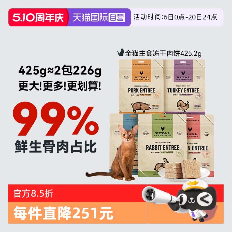 【自营】Vital Essentials猫粮VE肉饼425.2g效期26年9月【临期】