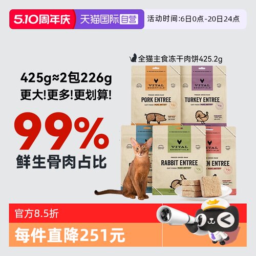 【自营】Vital Essentials猫粮VE肉饼425.2g效期26年9月【临期】