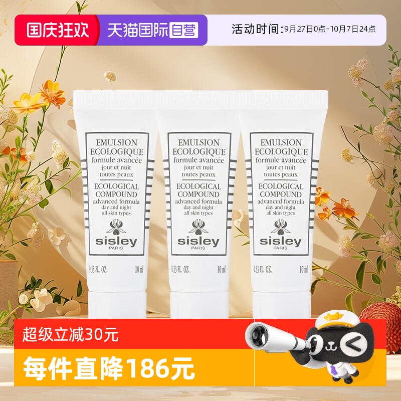 【自营】Sisley/希思黎全能乳液(升级版)10ml*3修护保湿旅行装