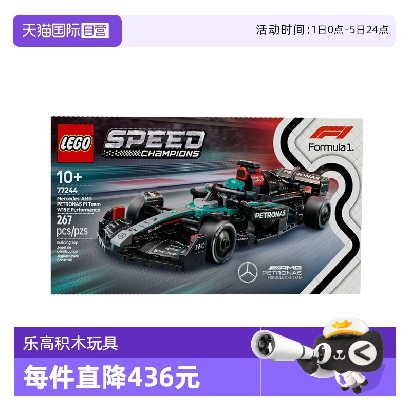 【自营】乐高speed超级赛车77244梅赛德斯-AMG F1®儿童积木玩具