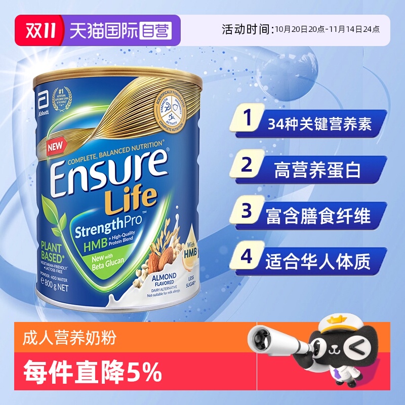 【自营】雅培大安素新加坡进口成人高钙奶粉全安素中老年营养粉