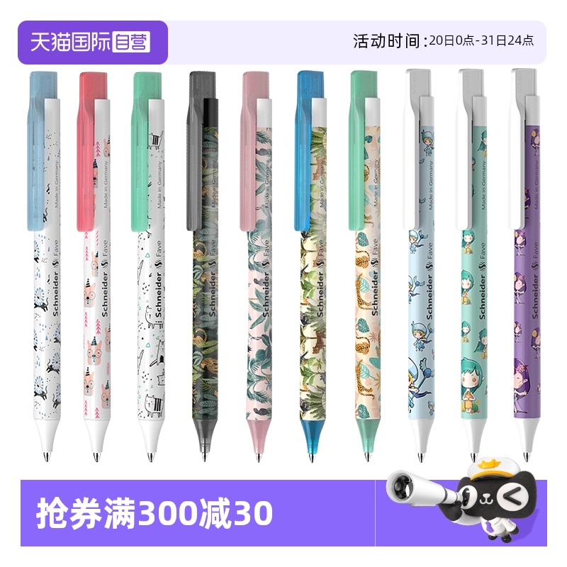 施耐德菲尔中性笔考试刷题