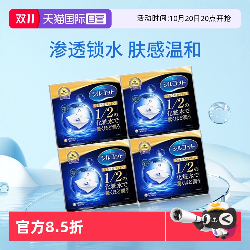 【自营】UNICHARM/尤妮佳化妆棉40枚盒脸部湿敷卸妆棉柔软丝滑