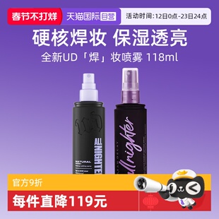 【自营】Urban Decay衰败城市UD定妆喷雾正品持久不脱妆保湿控油