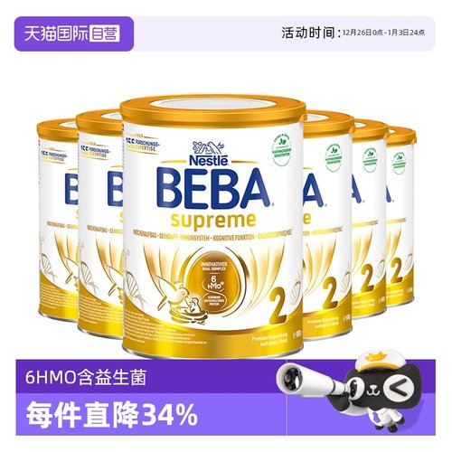 德国雀巢beba至尊六种HMO奶粉