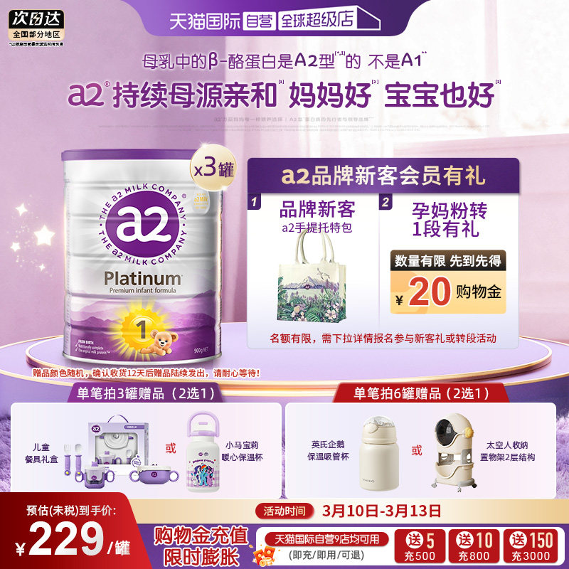 【自营】a2奶粉一段新紫白金婴幼儿1段0-6月900g*3罐
