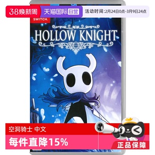 【自营】任天堂Nintendo Switch 空洞骑士 游戏卡带 日版 中文