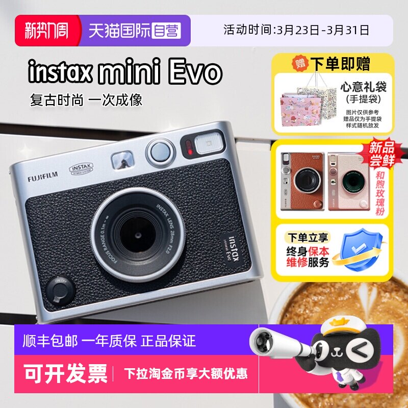 【自营】富士mini Evo 拍立得一次成像复古相机学生礼物海外