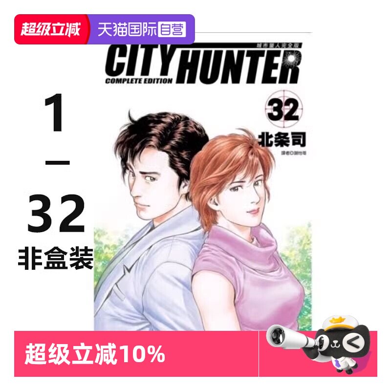 【自营】预售 台版漫画 城市猎人 完全版 1-32完 非盒装 天使心作者北条司 尖端出版