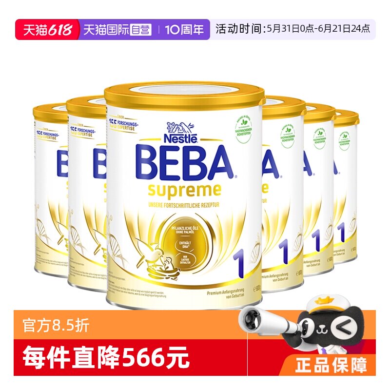 【自营】德国雀巢BEBA贝巴至尊6种HMO 益生菌婴幼儿奶粉1段*6罐装