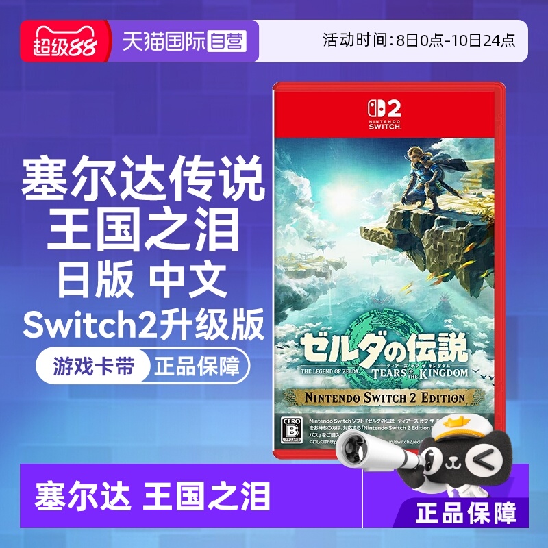 日版中文游戏卡带Switch2升级版