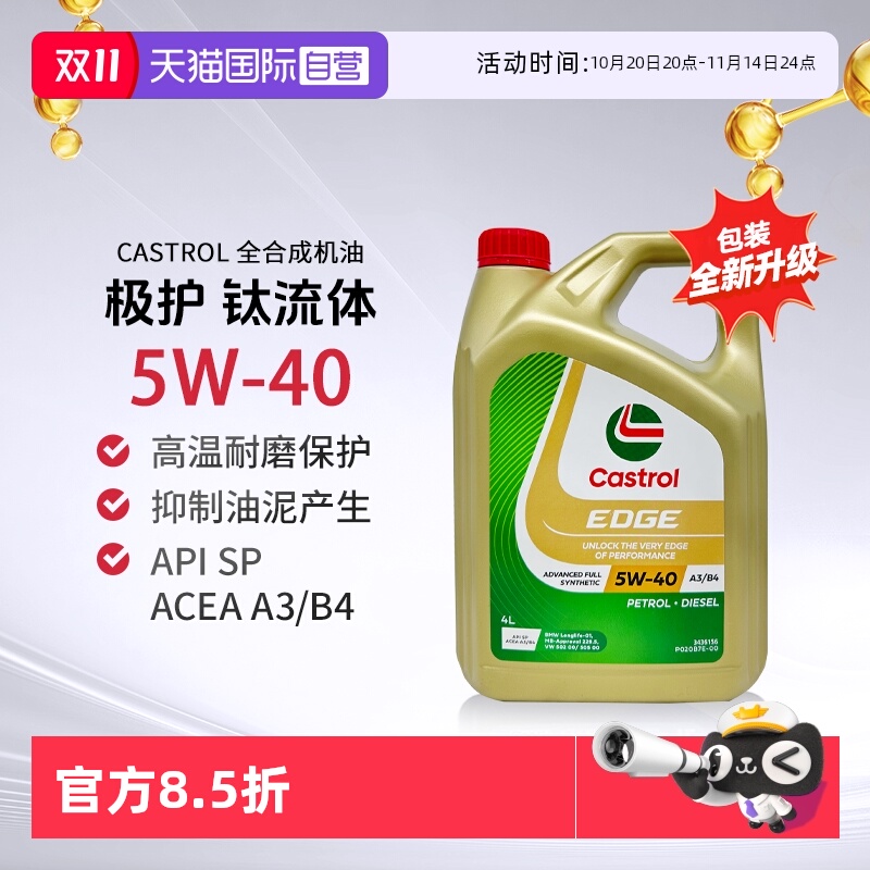 嘉实多全合成机油4L正品进口