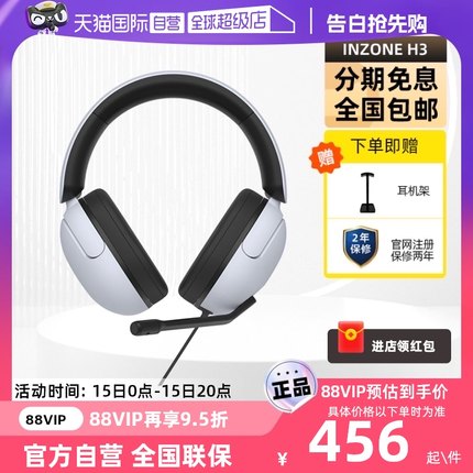 【自营】Sony/索尼 INZONE H3 头戴式耳机有线电竞游戏耳麦 正品