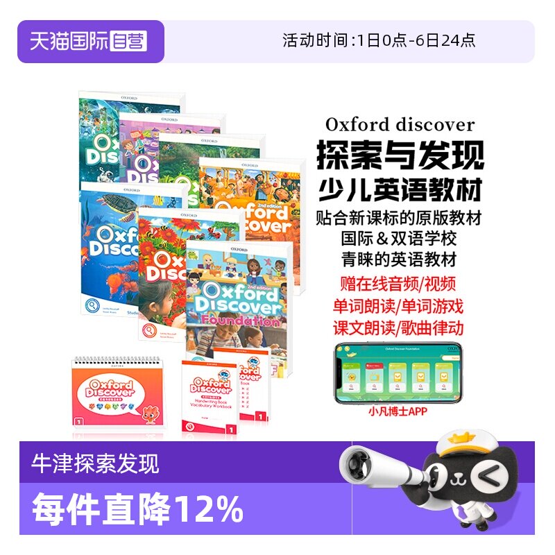 【自营】新版oxford discover123456级预备级进口原版od教材牛津少儿英语教材探索发现 oxforddiscover英文原版小学初中英语教材