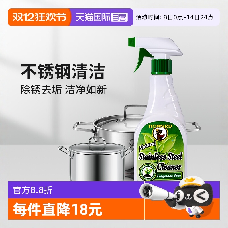 HOWARD锅底黑垢清洁剂去污神器