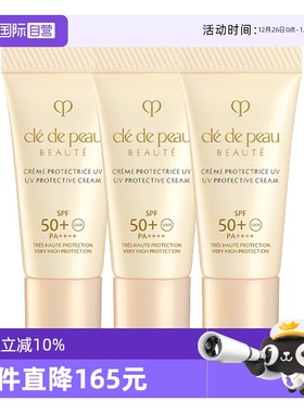 【自营】CPB/肌肤之钥御龄防晒乳霜N8ml*3高倍防晒霜SPF50妆前