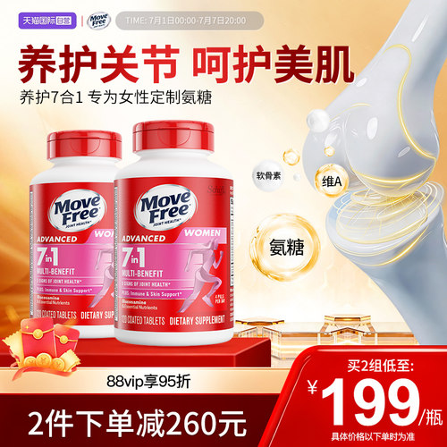 MoveFree益节氨糖+多种维生素