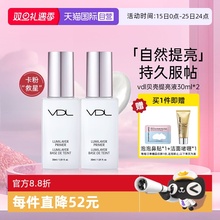 【自营】VDL/薇蒂艾儿贝壳提亮液清晰亮肤妆前打底隔离保湿乳*2瓶