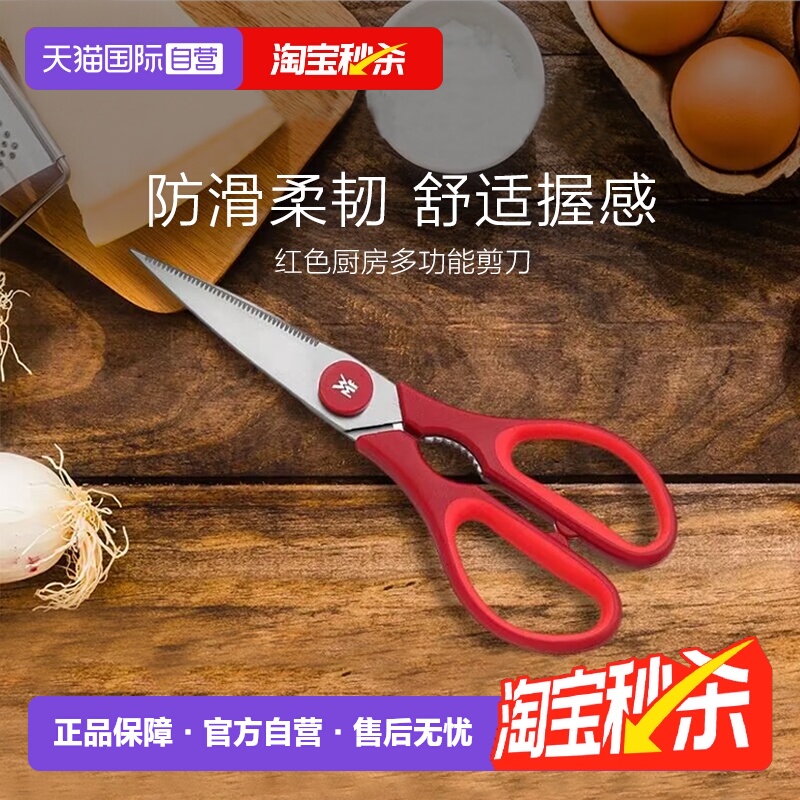 【自营】WMF德国福腾宝家用剪刀不锈钢多功能鸡骨剪烤肉剪厨房