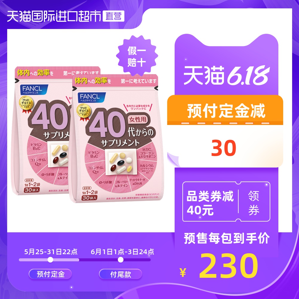 FANCL女性40岁综合营养包30袋/包*2复合多种维生素日本fancl旗舰