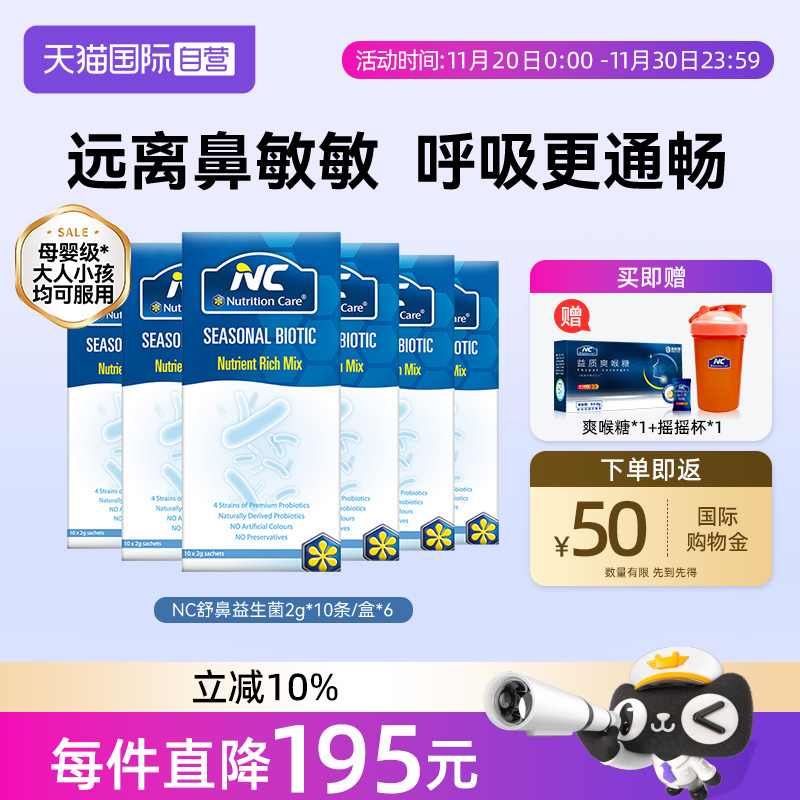 澳洲NC守护鼻敏敏儿童敏敏可用