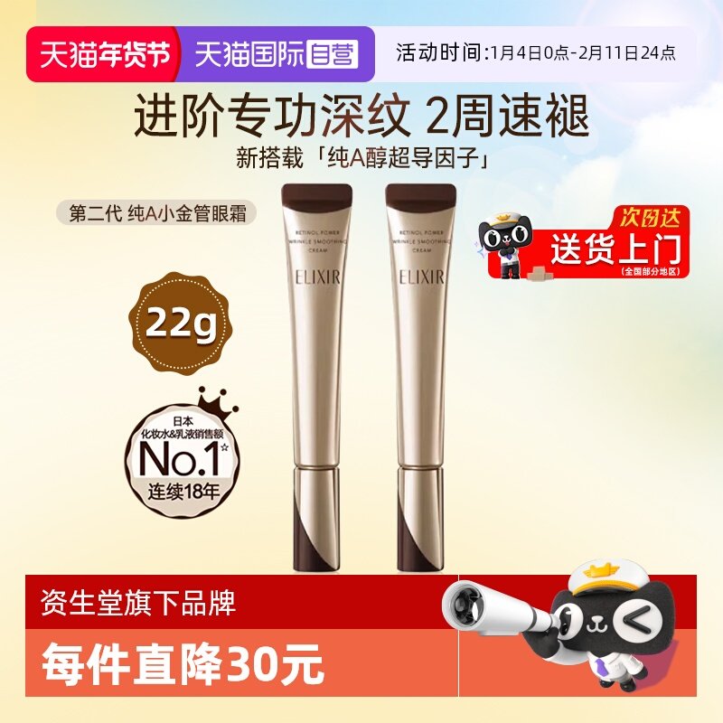 【自营】Elixir/怡丽丝尔第二代A醇眼霜抗皱保湿淡化细纹黑眼圈,美容护肤/美体/精油,眼霜,淘宝优惠券,粉丝福利购,淘宝优惠卷