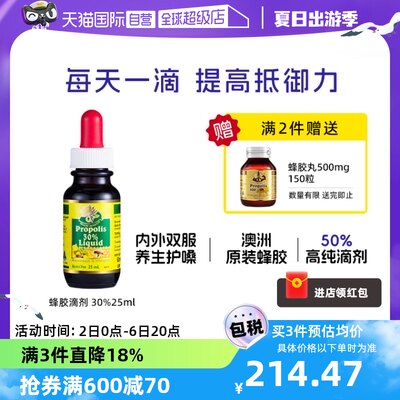 【自营】澳至尊高浓度润喉护嗓缓解口腔不适天然30%25ml蜂胶滴剂