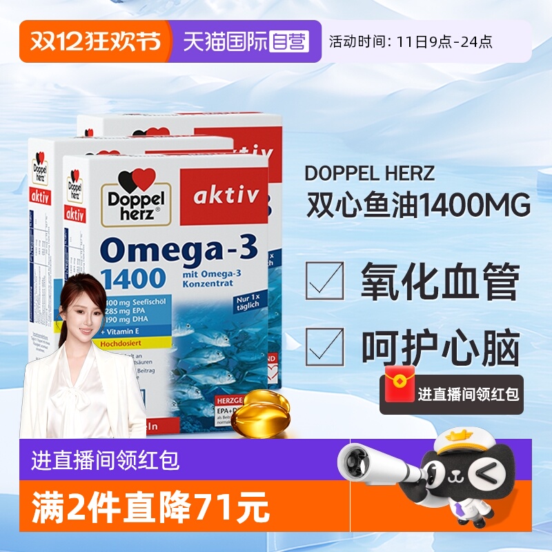 德国进口双心成人深海鱼油omega3