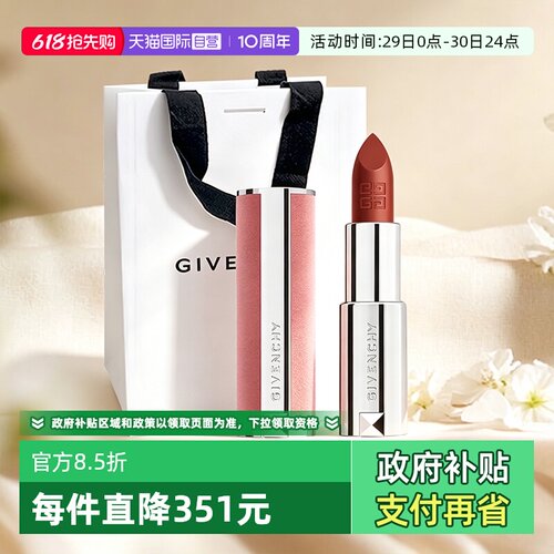 【自营】Givenchy/纪梵希高定粉丝绒口红N36N17N52丝绒哑光礼袋