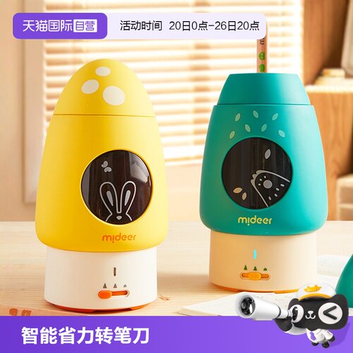 mideer弥鹿儿童全自动削笔器