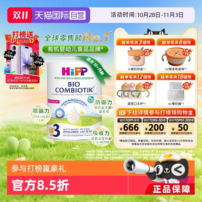 【自营】HiPP喜宝荷兰至臻有机益生菌幼儿学龄前奶粉3段 1-6岁