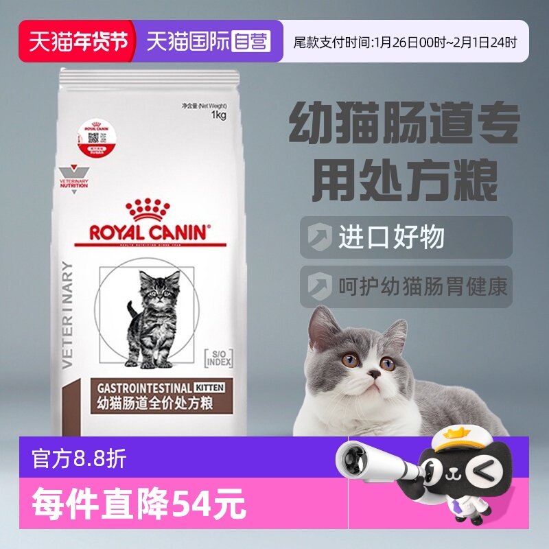 【自营】皇家幼猫肠道处方粮GIK35肠道调理猫咪主粮呵护肠胃1kg*3,宠物/宠物食品及用品,猫全价处方粮,淘宝优惠券,粉丝福利购,淘宝优惠卷