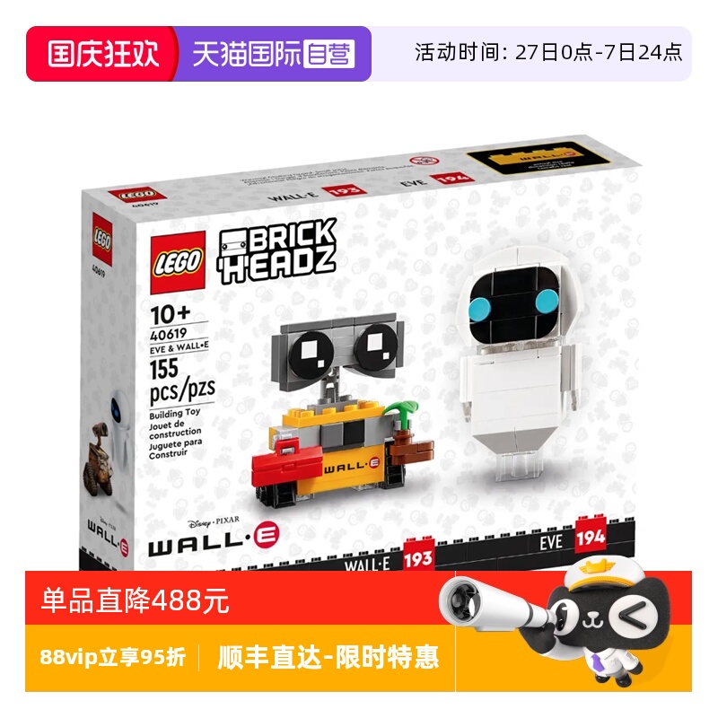 【自营】乐高方头仔40619瓦力与伊娃迪士尼机器人总动员玩具积木