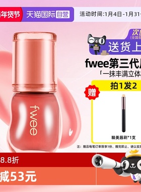 【自营】fwee水光3d唇釉镜面唇蜜水润保湿丰唇嘟嘟唇韩女唇彩口红