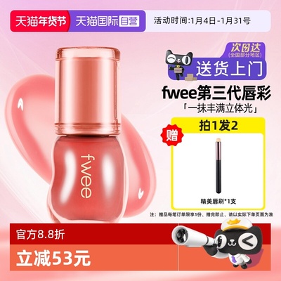 【自营】fwee水光3d唇釉镜面唇蜜水润保湿丰唇嘟嘟唇韩女唇彩口红
