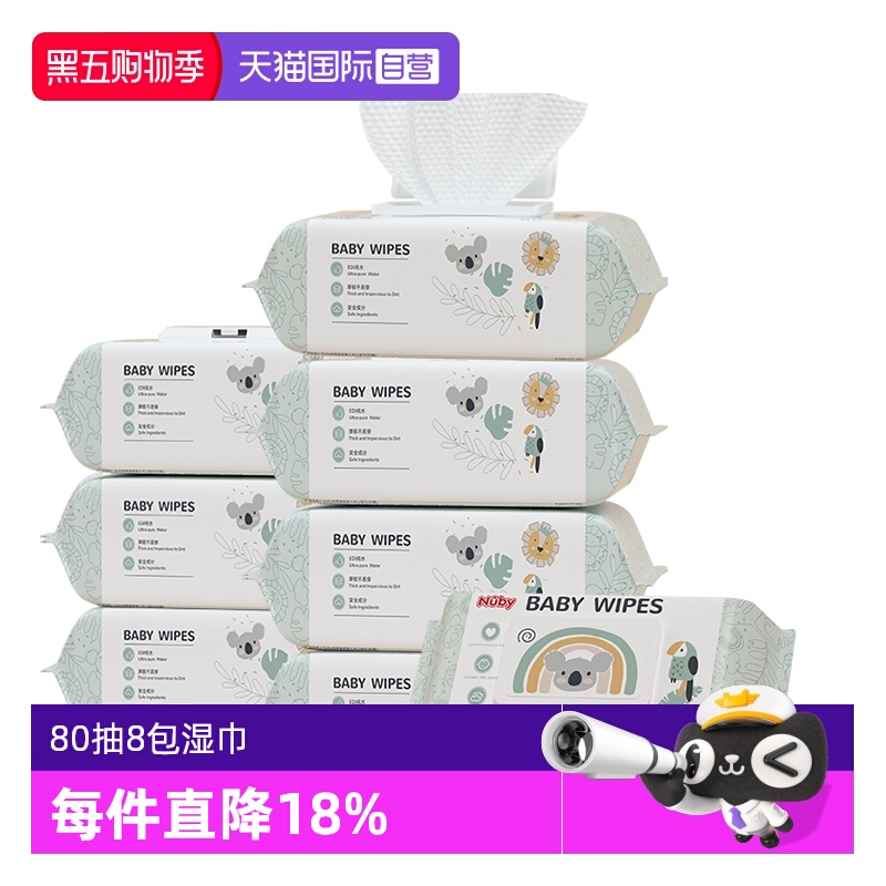 【自营】Nuby努比动物冒险湿巾婴儿手口湿纸巾新生儿湿巾80抽8包