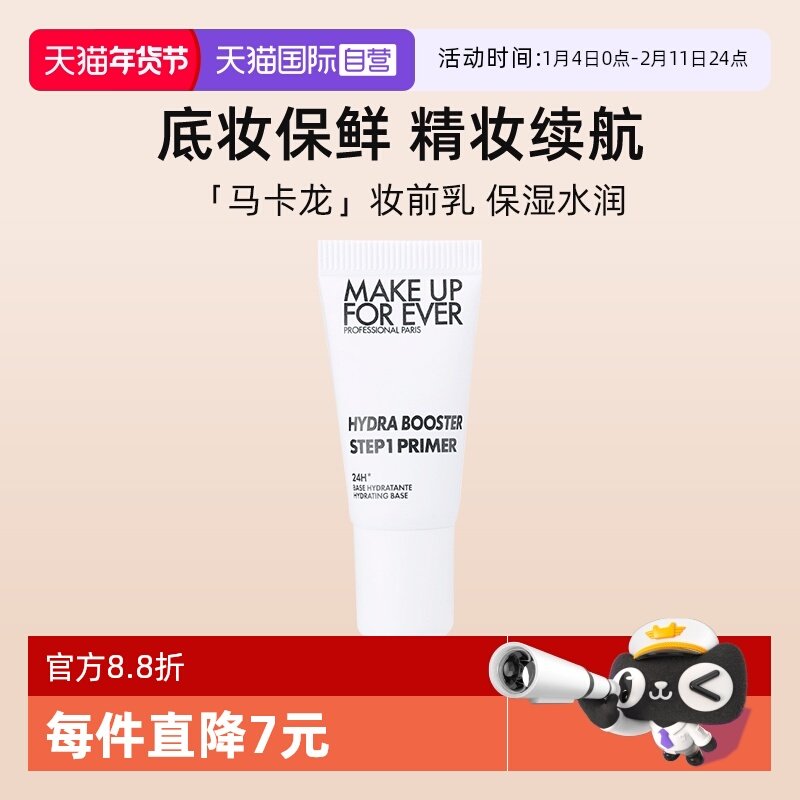 【自营】玫珂菲STEP1妆前乳试用装5ml隔离霜保湿提亮肤色持久底妆,彩妆/香水/美妆工具,隔离/妆前/素颜霜,淘宝优惠券,粉丝福利购,淘宝优惠卷